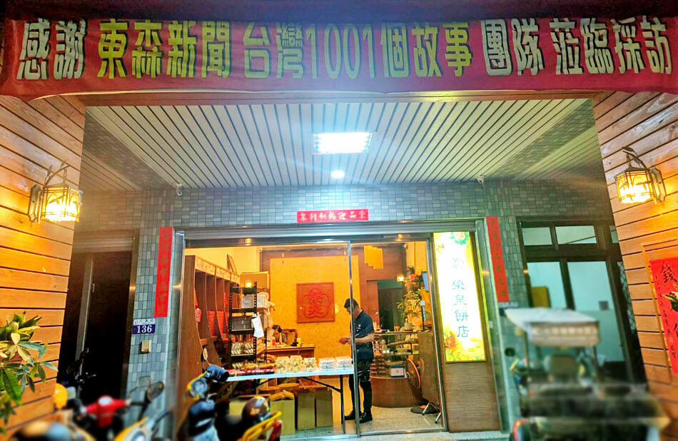 榮泉餅店 店面 (1).jpg