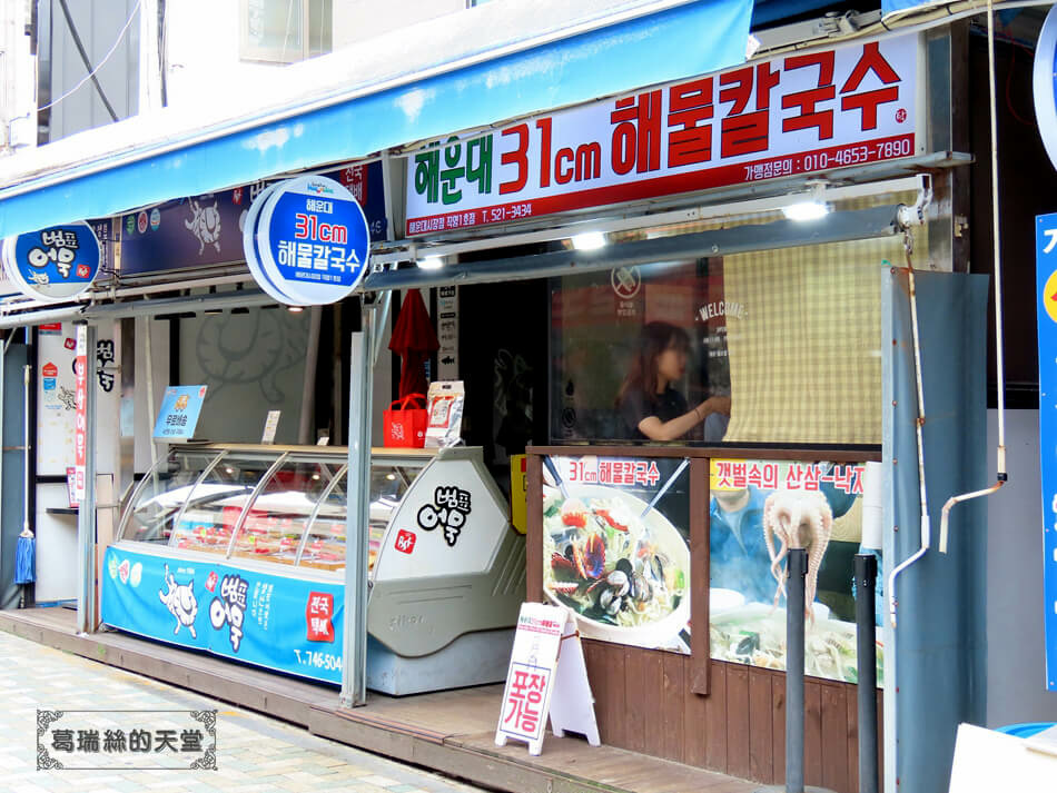 海雲台美食-海雲台31cm海鮮刀削麵 해운대31cm 해물칼국수 (3).JPG