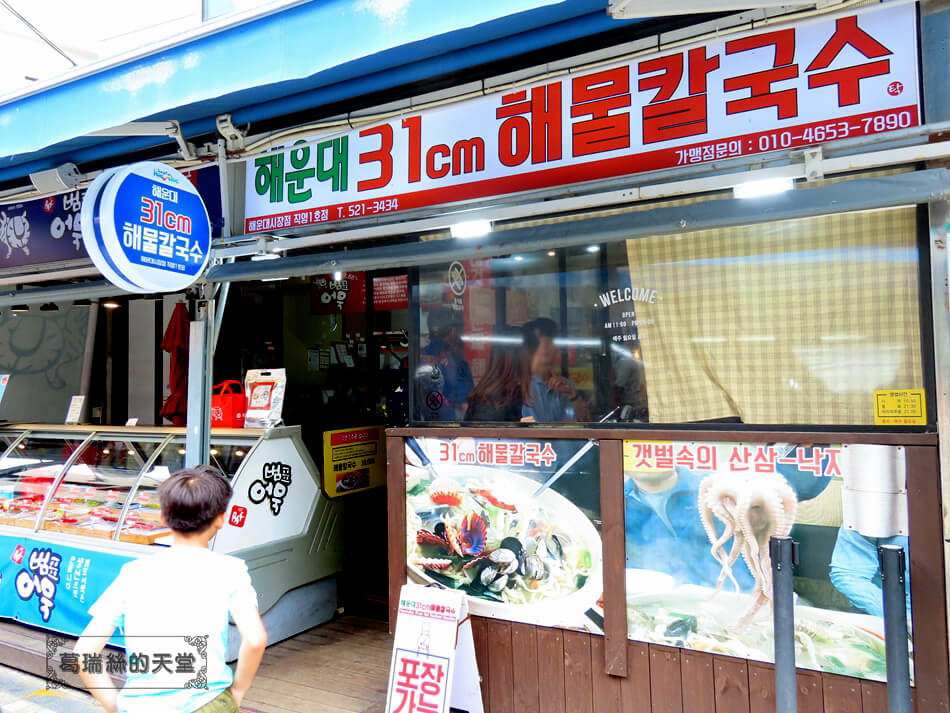 海雲台美食-海雲台31cm海鮮刀削麵 해운대31cm 해물칼국수 (4).JPG