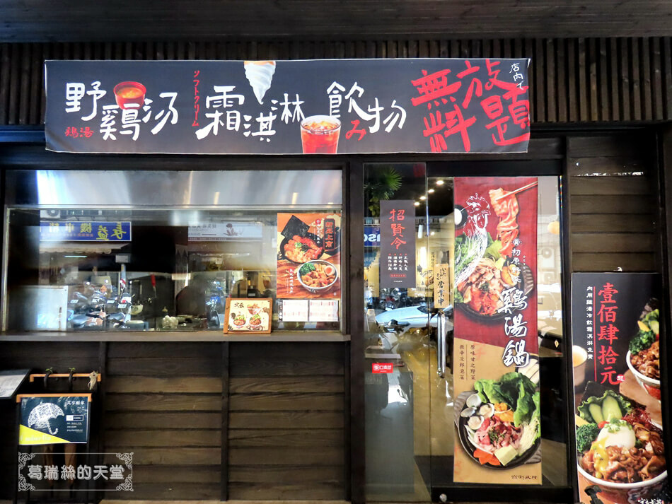 宮本武丼 板橋美食 (3).JPG