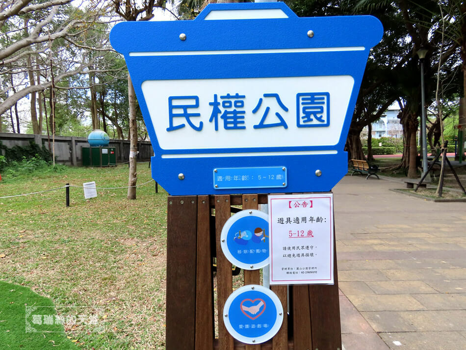 台北特色公園-民權公園 (16).JPG