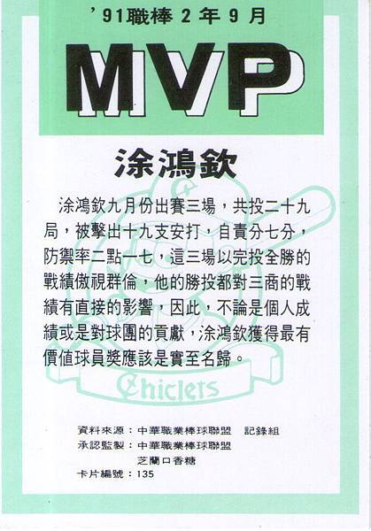 02-A-9月MVP-