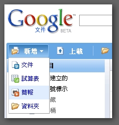 Google Docs Presently 簡報