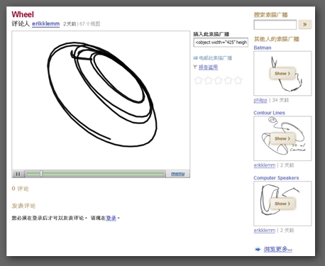 Sketchcast demo