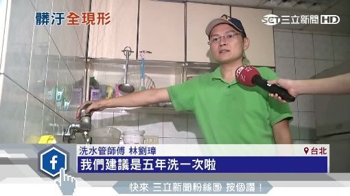 高周波清洗水管(笨蛋!問題在水管?)