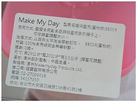 Make My Day型男名媛俏圍兜4