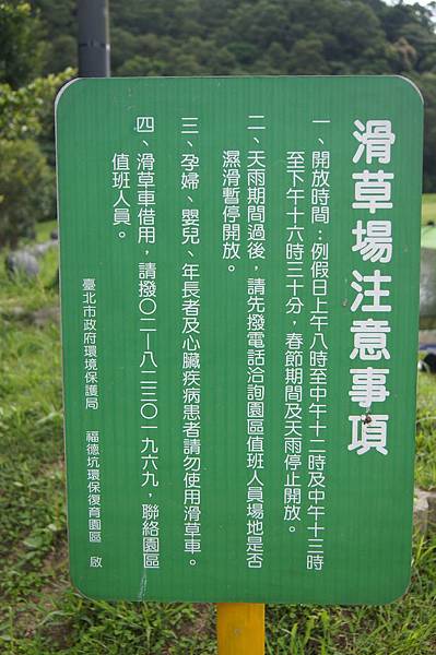 1040530福德坑滑草場5