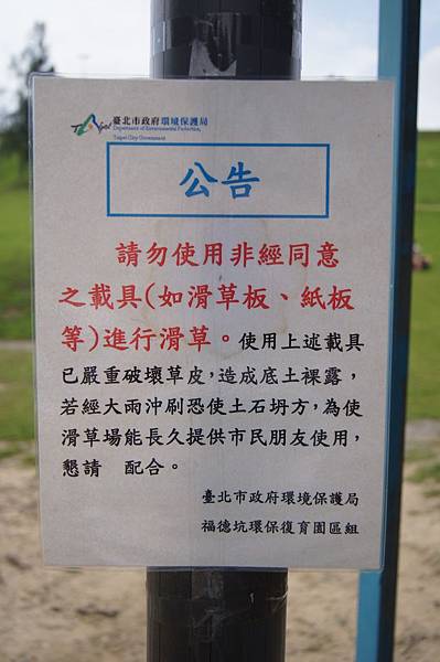 1040530福德坑滑草場6