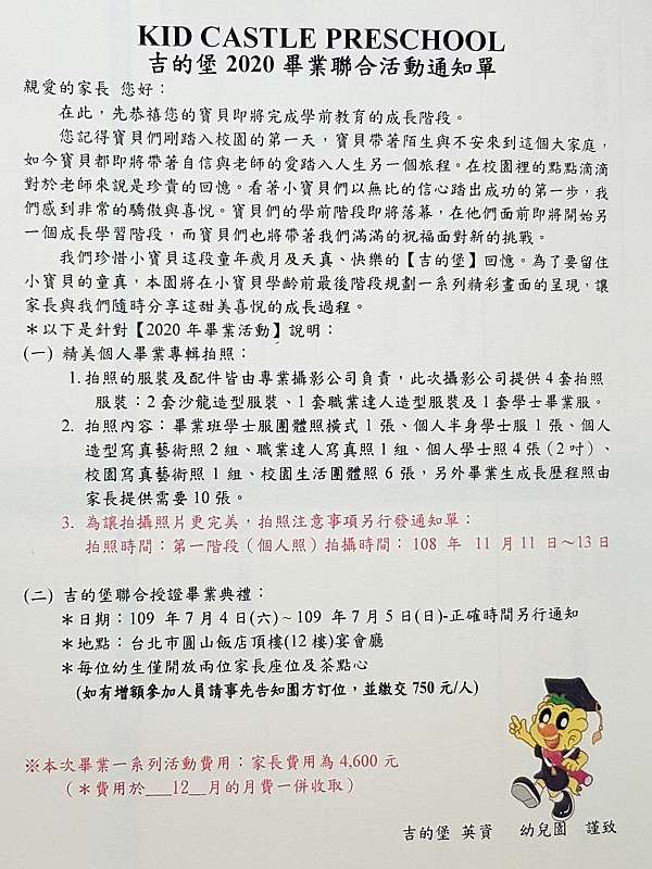 寶貝 游小雙6y5m 2020幼兒園畢業典禮 美語安親班 傑克與小連 痞客邦