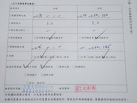 1120802眼睛複檢2.jpg 1120802眼睛複檢2.jpg