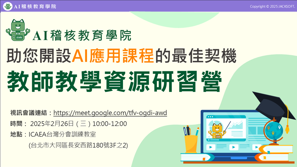1.AI稽核教育學院-教師教學資源研習營_202502251128.png 1.AI稽核教育學院-教師教學資源研習營_202502251128.png
