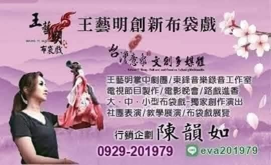 二棚同台 永康區×2 天運歲次 乙己年 八 月 十七日 恭