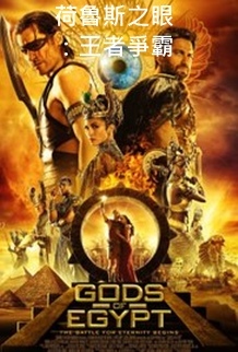 Gods of Egypt.jpg