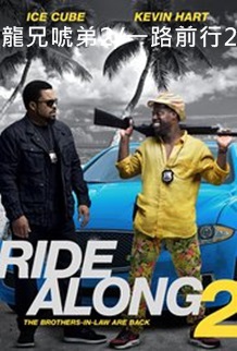 Ride Along2.jpg