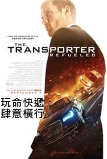 The Transporter Refueled.jpg