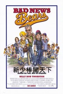 Bad News Bears.jpg