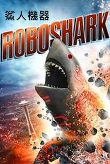 Roboshark.jpg