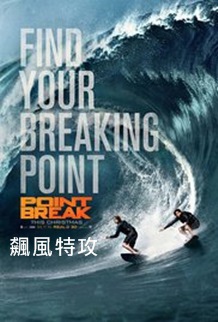 Point Break.jpg