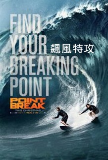 Point Break.jpg