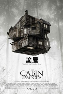 The Cabin in the Woods.jpg