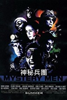 Mystery Men.jpg