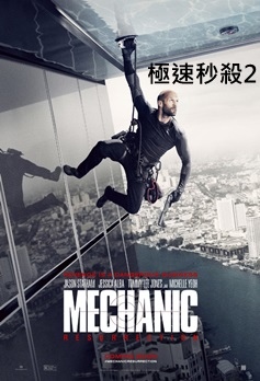 Mechanic Resurrection.jpg