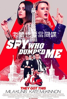 The Spy Who Dumped Me.jpg