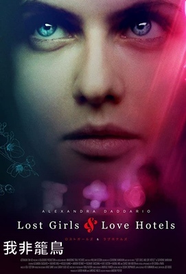 Lost Girls %26; Love Hotels.jpg
