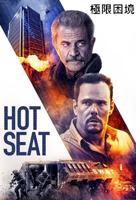 Hot Seat.jpg