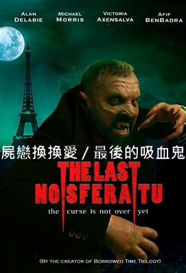 屍戀換換愛 / 最後的吸血鬼 - The Last Nosf