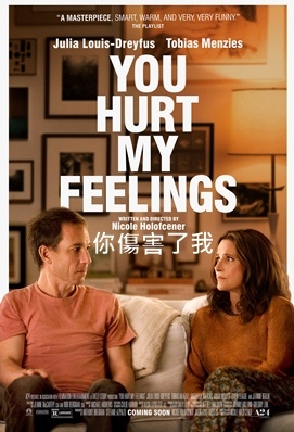 你傷害了我 - You Hurt My Feelings