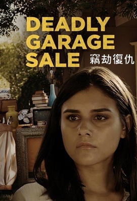 竊劫復仇 - Deadly Garage Sale