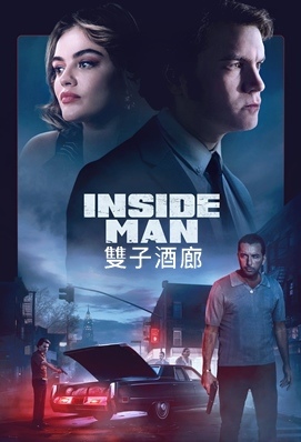 雙子酒廊 - Inside Man