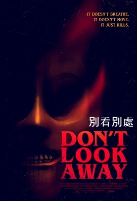 別看別處 - Don't Look Away