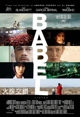 火線交錯 - Babel