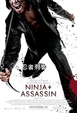 忍者刺客 - Ninja Assassin