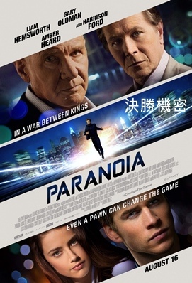 決勝機密 - Paranoia