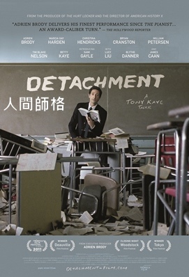 人間師格 - Detachment