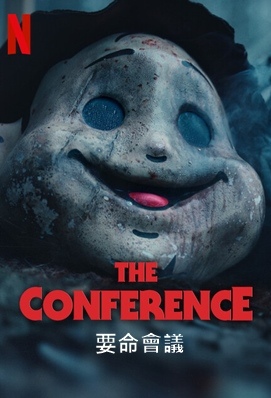 要命會議 - The Conference