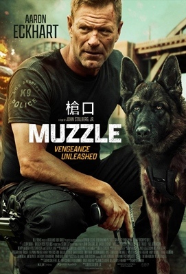 槍口 - Muzzle