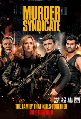 謀殺集團 - Murder Syndicate