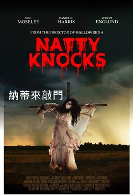 納蒂來敲門 - Natty Knocks