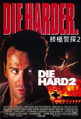 終極警探2 - Die Hard 2