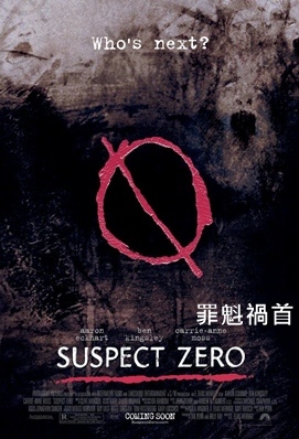 罪魁禍首 - Suspect Zero