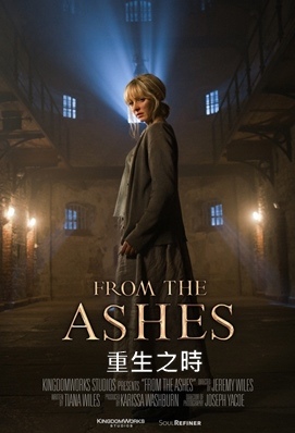 重生之時 - From the Ashes