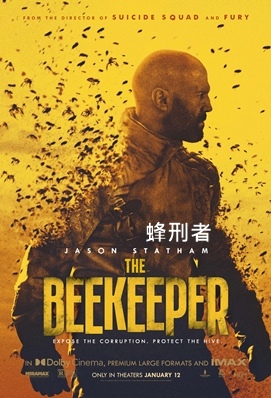 蜂刑者 / 養蜂人 - The Beekeeper