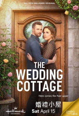 婚禮小屋 - The Wedding Cottage