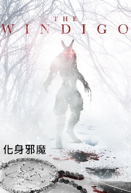 化身邪魔 / 溫迪戈 - The Windigo