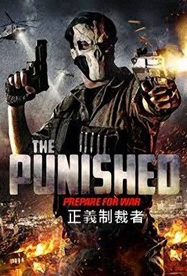 正義制裁者 - The Punished