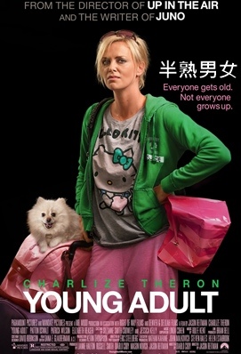 半熟男女 - Young Adult